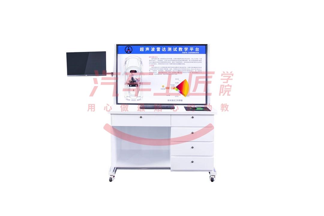 超聲波雷達(dá)測試實(shí)訓(xùn)教學(xué)系統(tǒng)